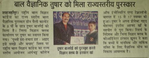 STATE LEVEL SCIENCE COMPETITION